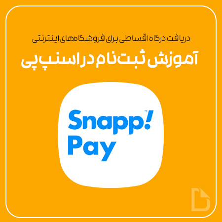 آموزش ثبت نام در اسنپ پی