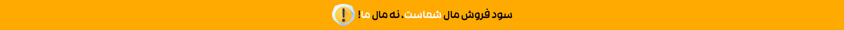 فروشگاه ساز باهوش کارمزد نمیگیره!